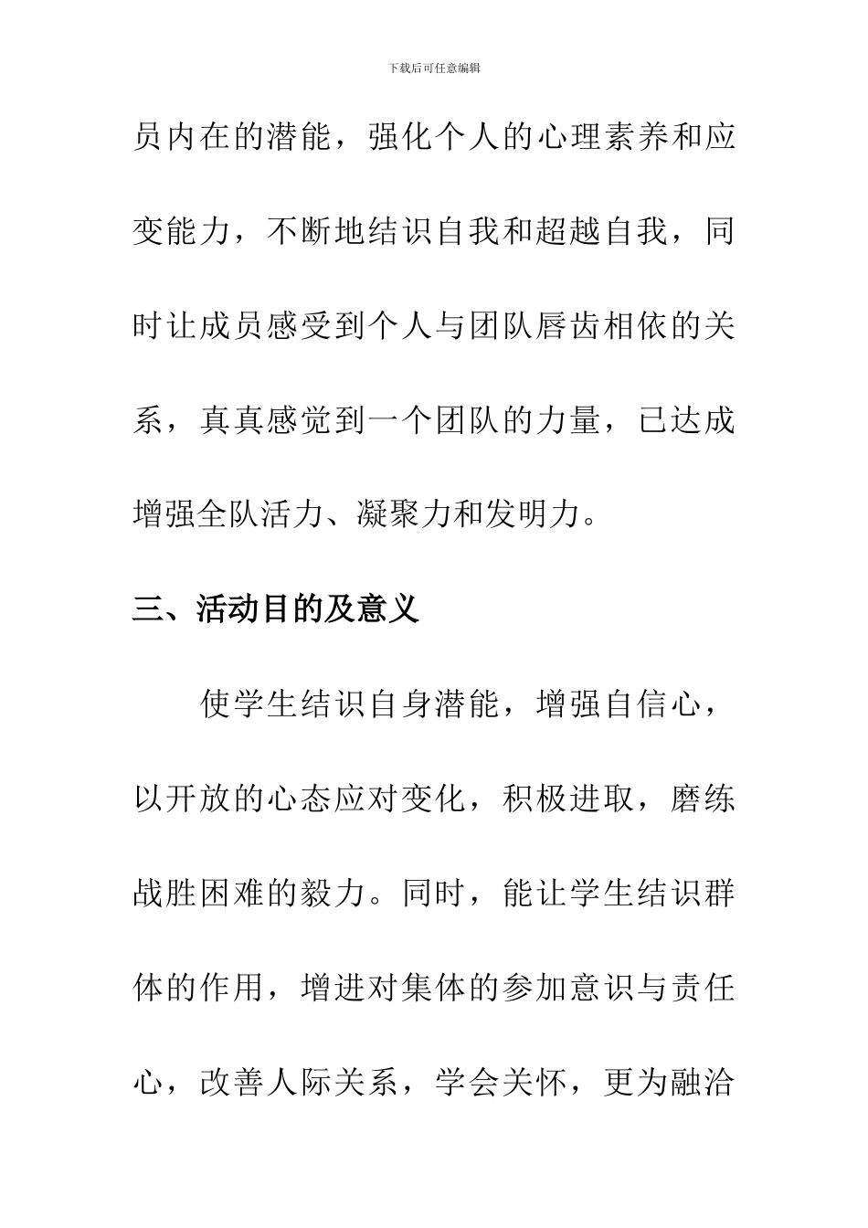 野外素质扩展策划书_第3页