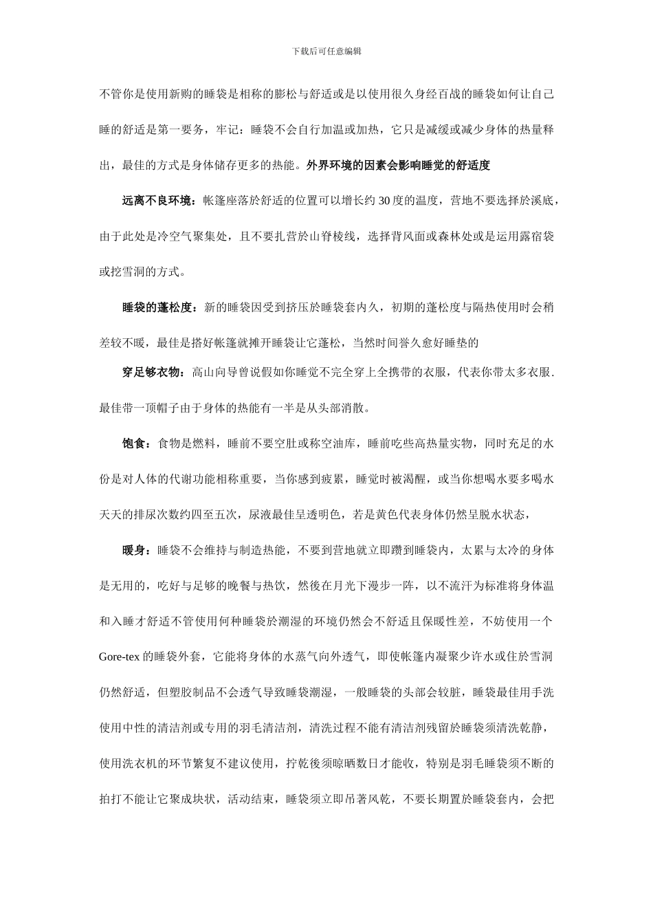 野营常识及安全注意事项_第3页