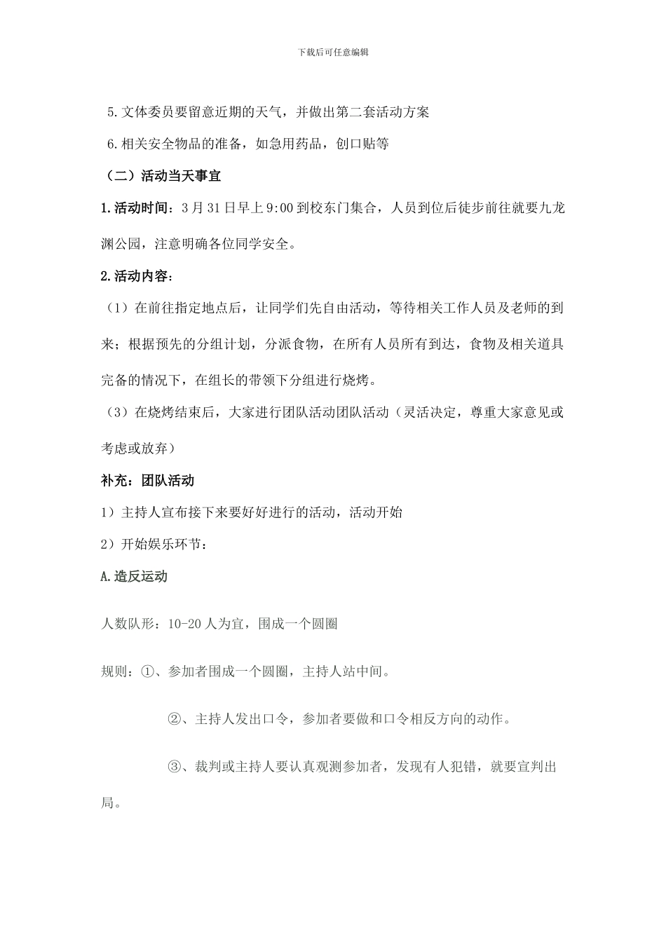 野炊活动策划书_第2页