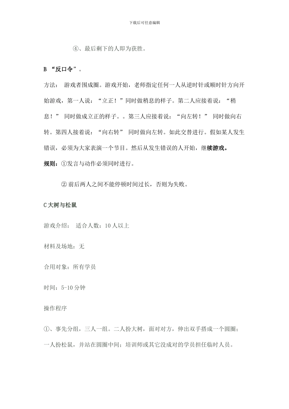 野炊活动策划书_第3页