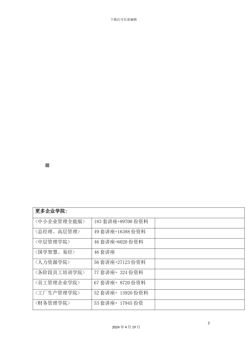 量贩式KTV经营方案探析_第2页