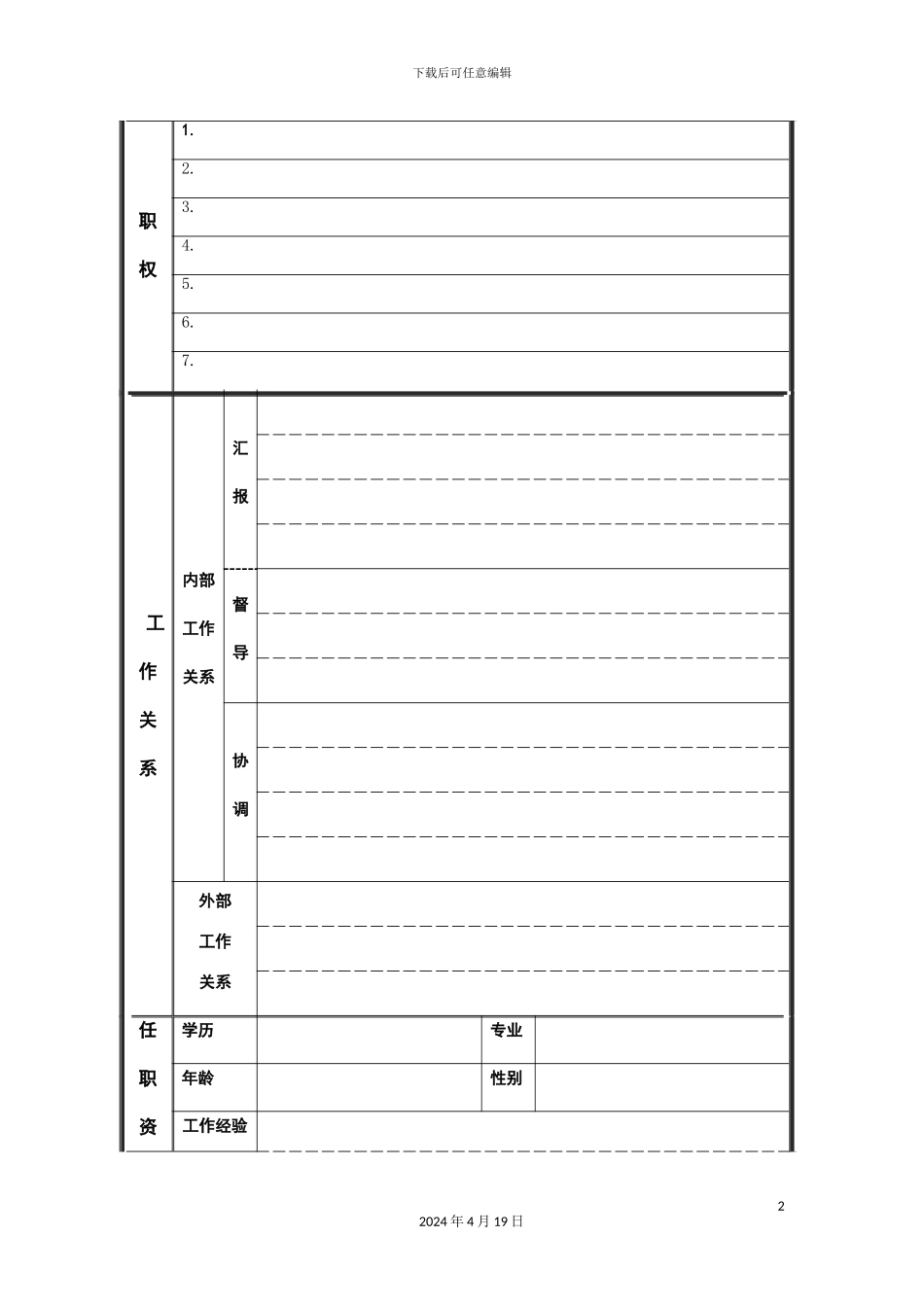 金三分厂金工工段工段长岗位职责_第3页