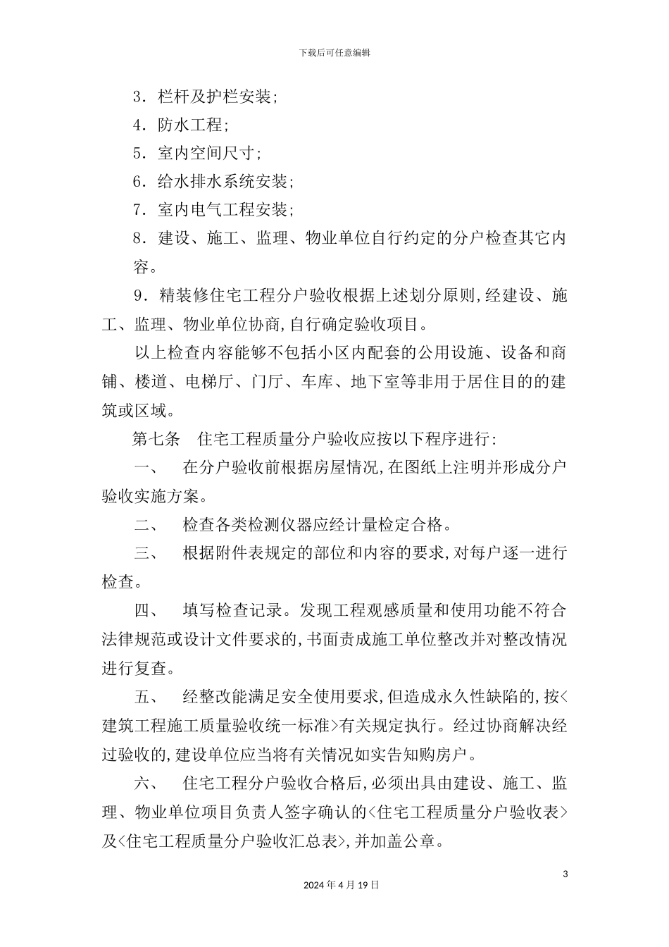 金华市区住宅工程质量分户验收管理暂行制度_第3页