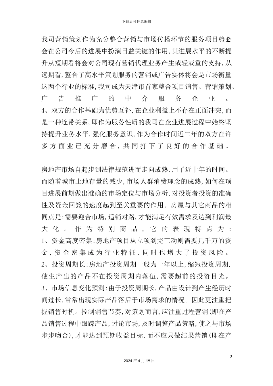 金厦集团地产策划方案_第3页
