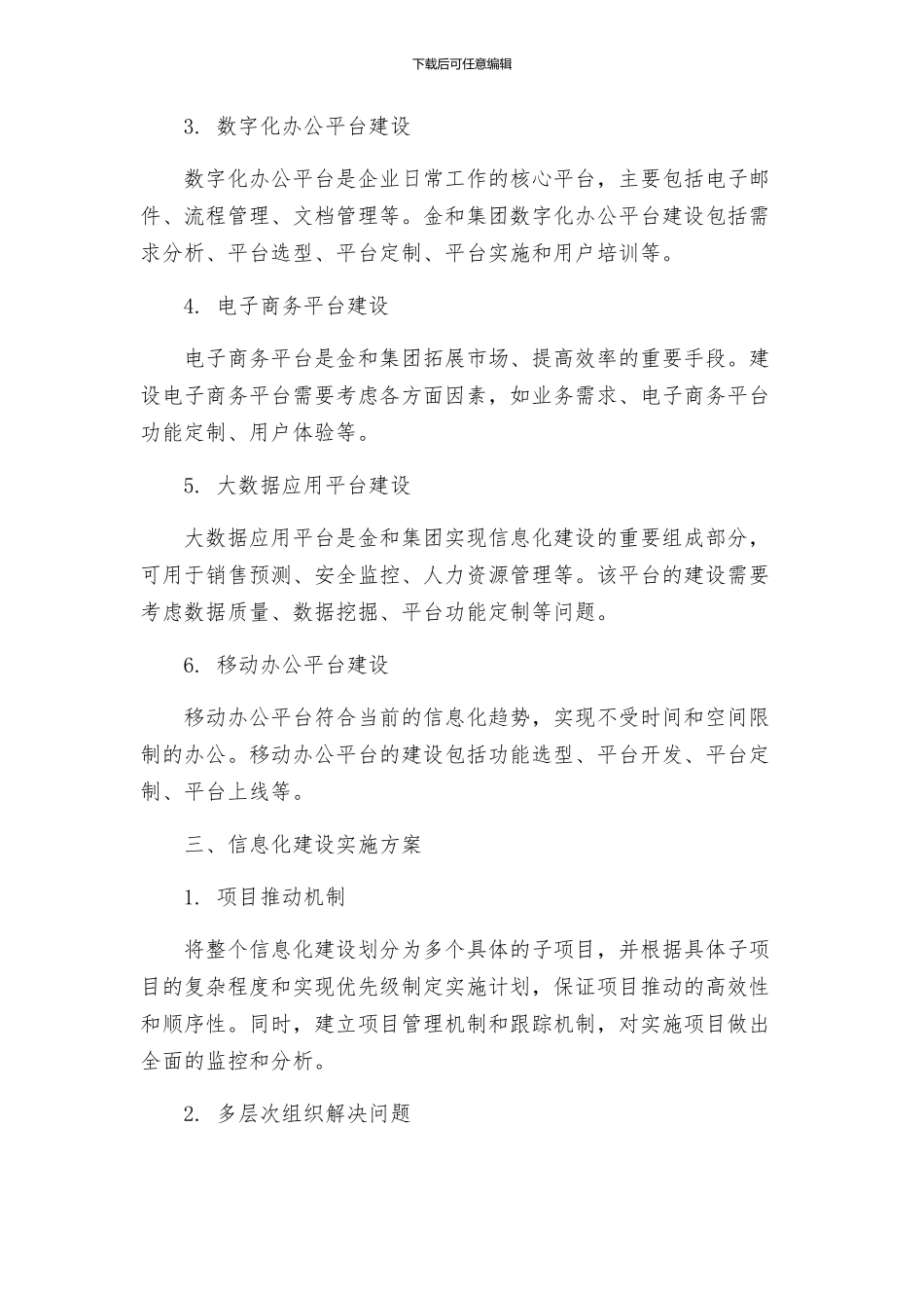 金和集团信息化建设方案全文_第2页