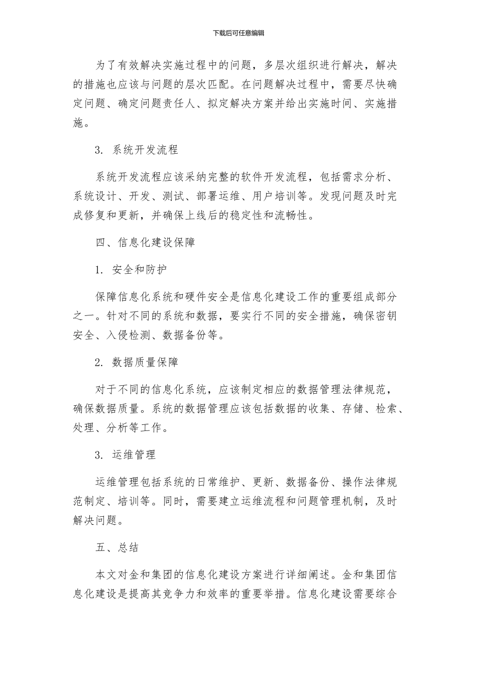 金和集团信息化建设方案全文_第3页