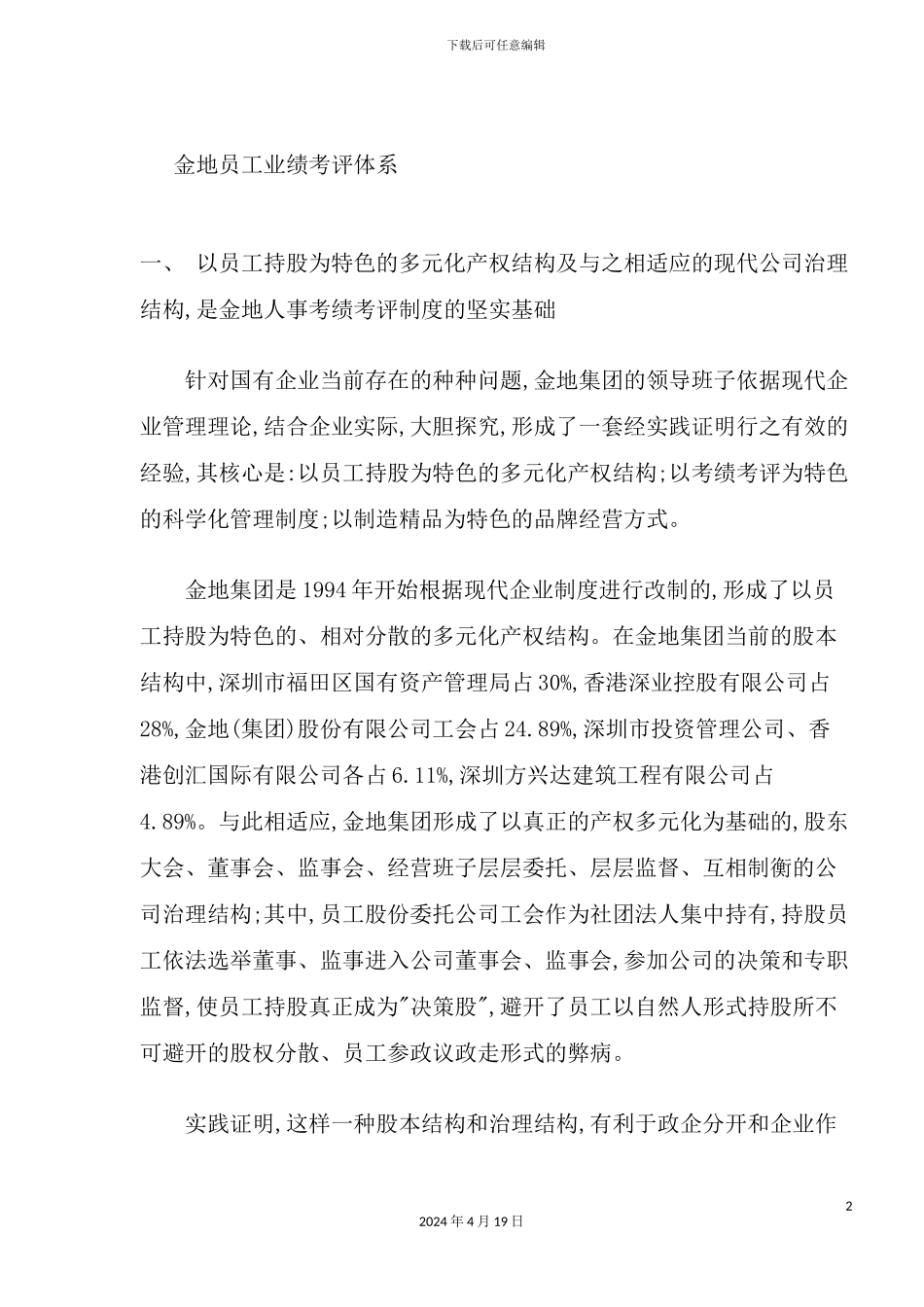 金地员工业绩考评体系_第2页