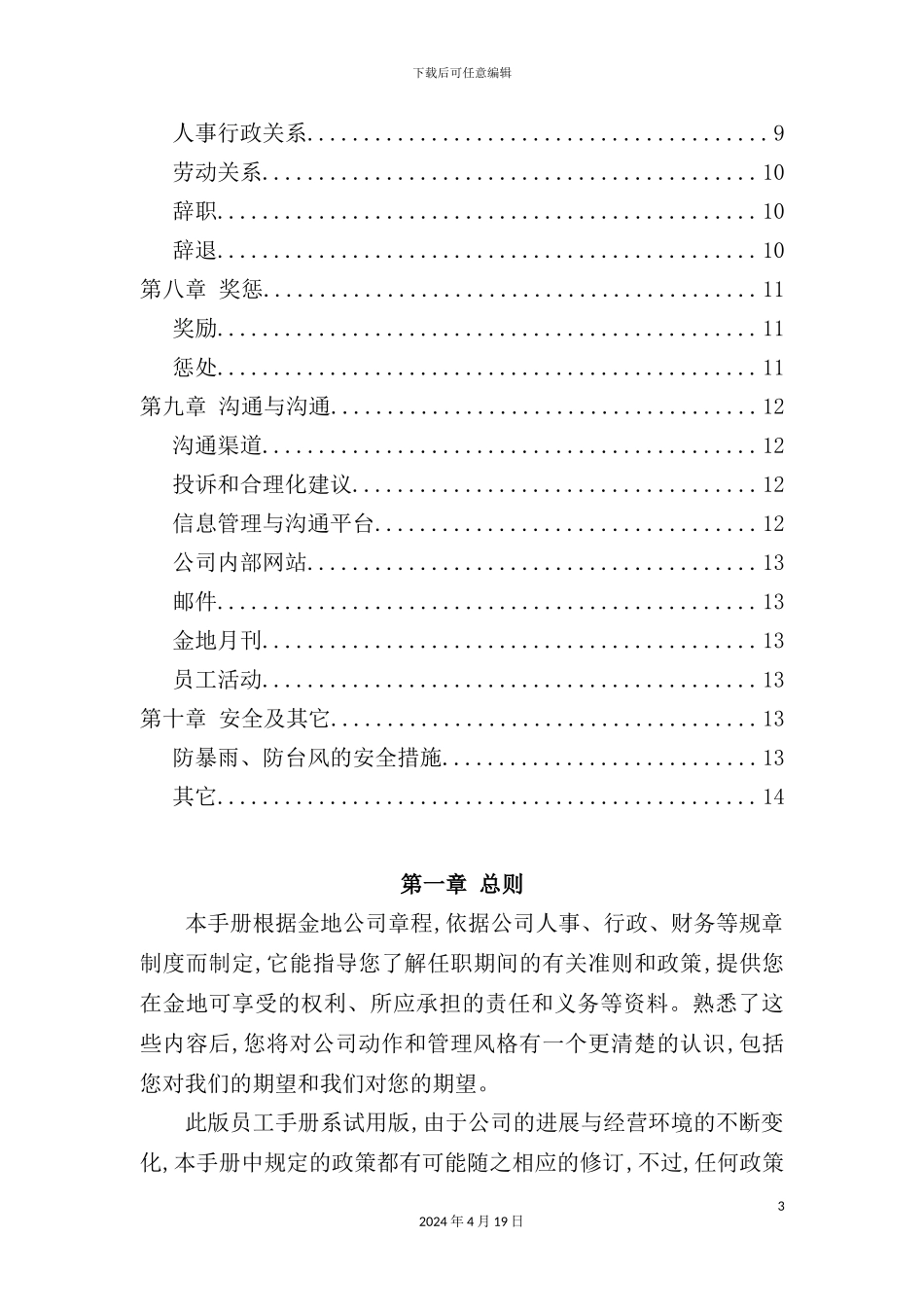 金地集团员工管理手册模板_第3页