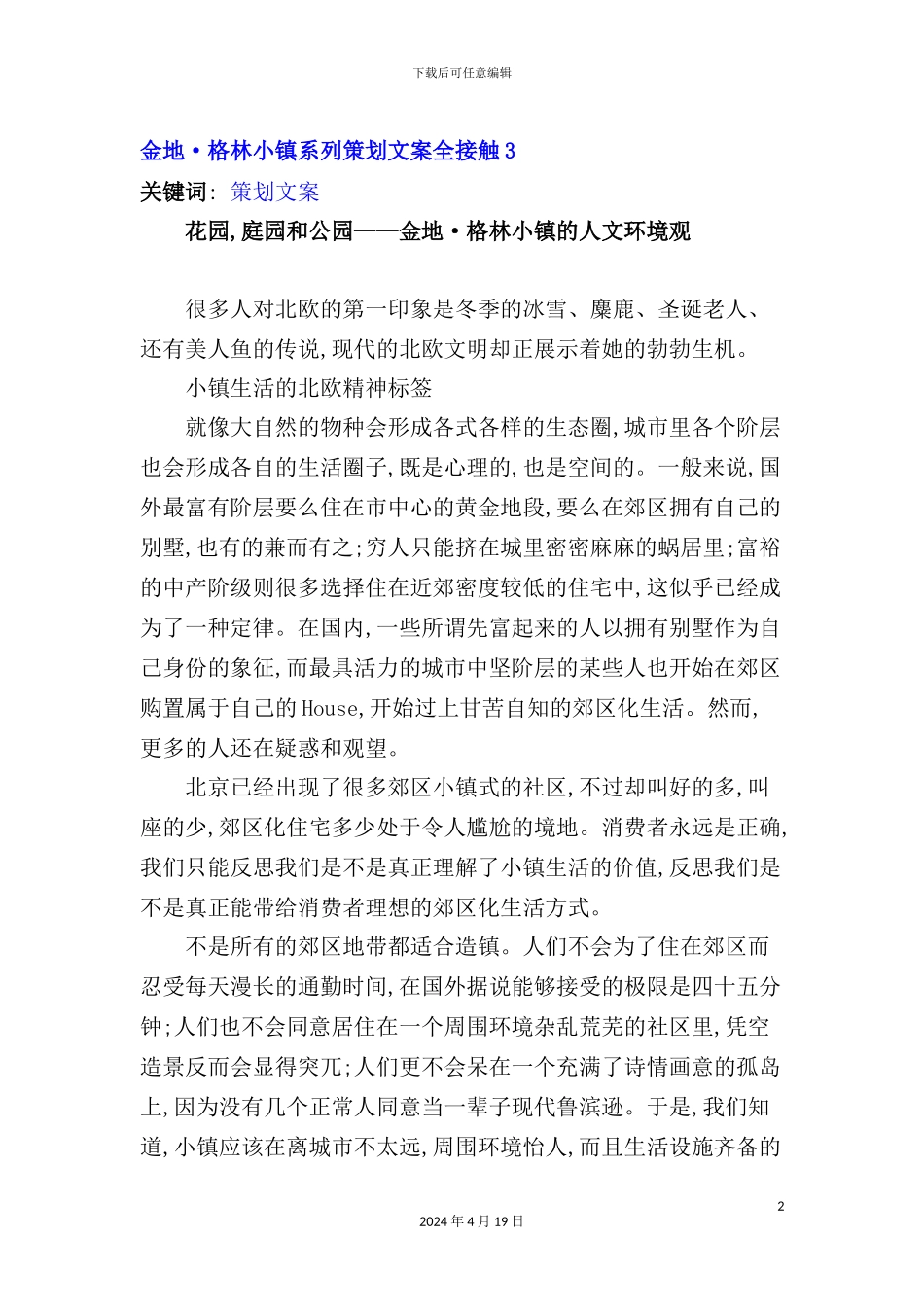 金地格林小镇规划方案分析_第2页