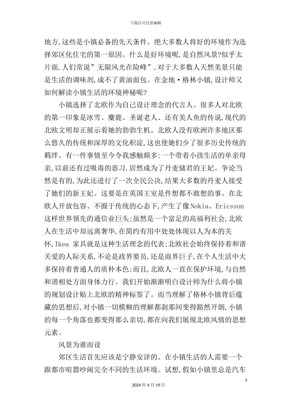 金地格林小镇规划方案分析_第3页