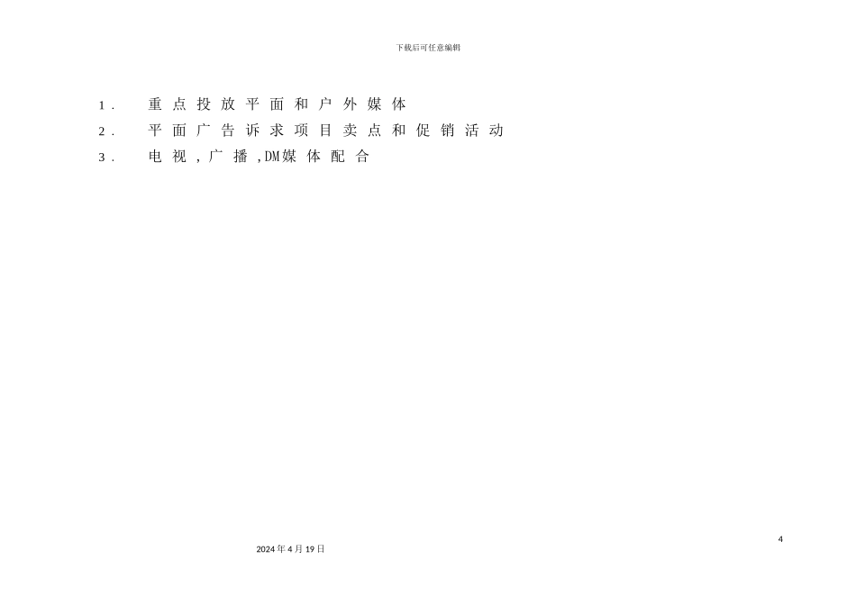 金基唐城全年营销推广执行方案_第3页