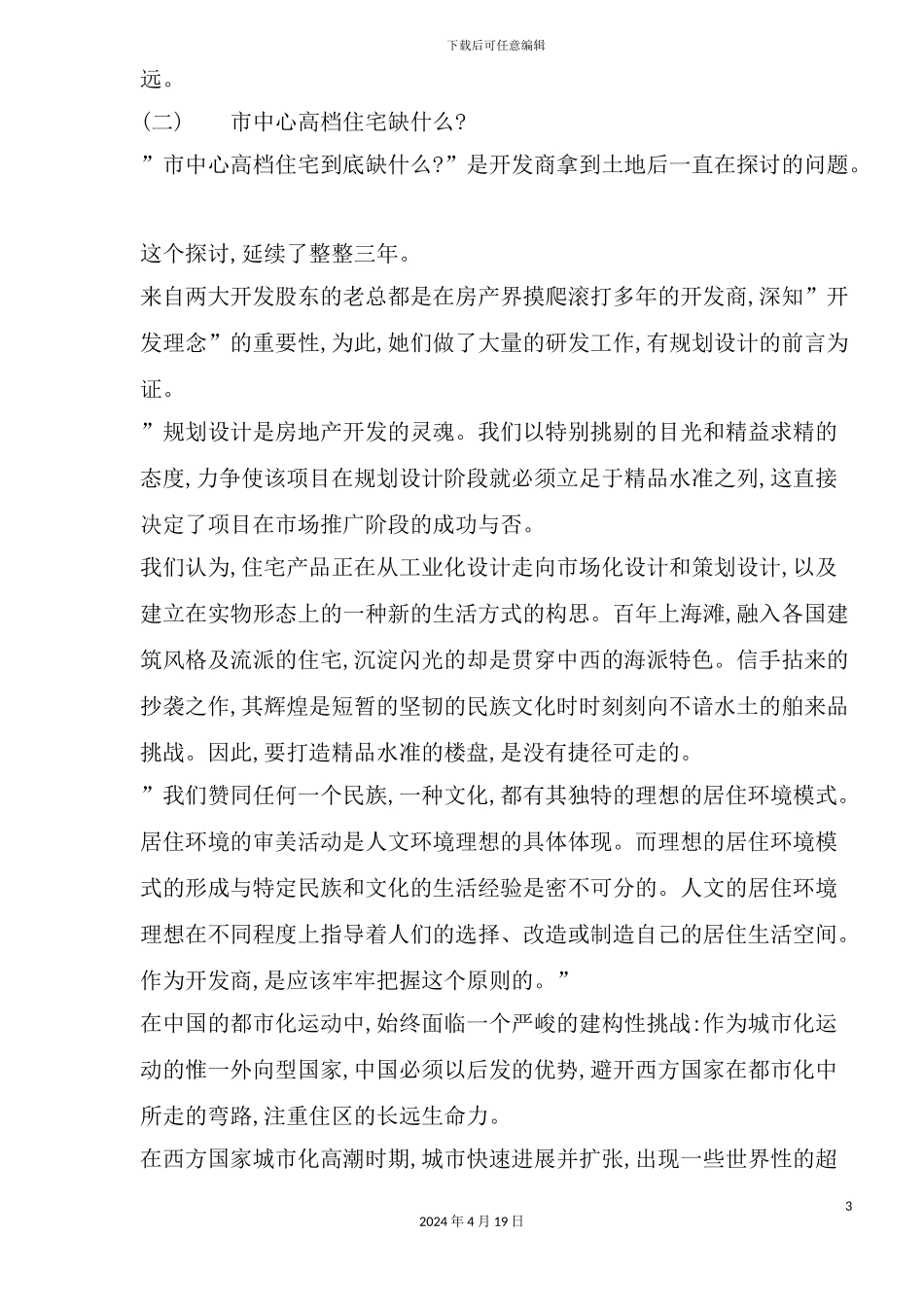 金奖楼盘名苑策划案_第3页