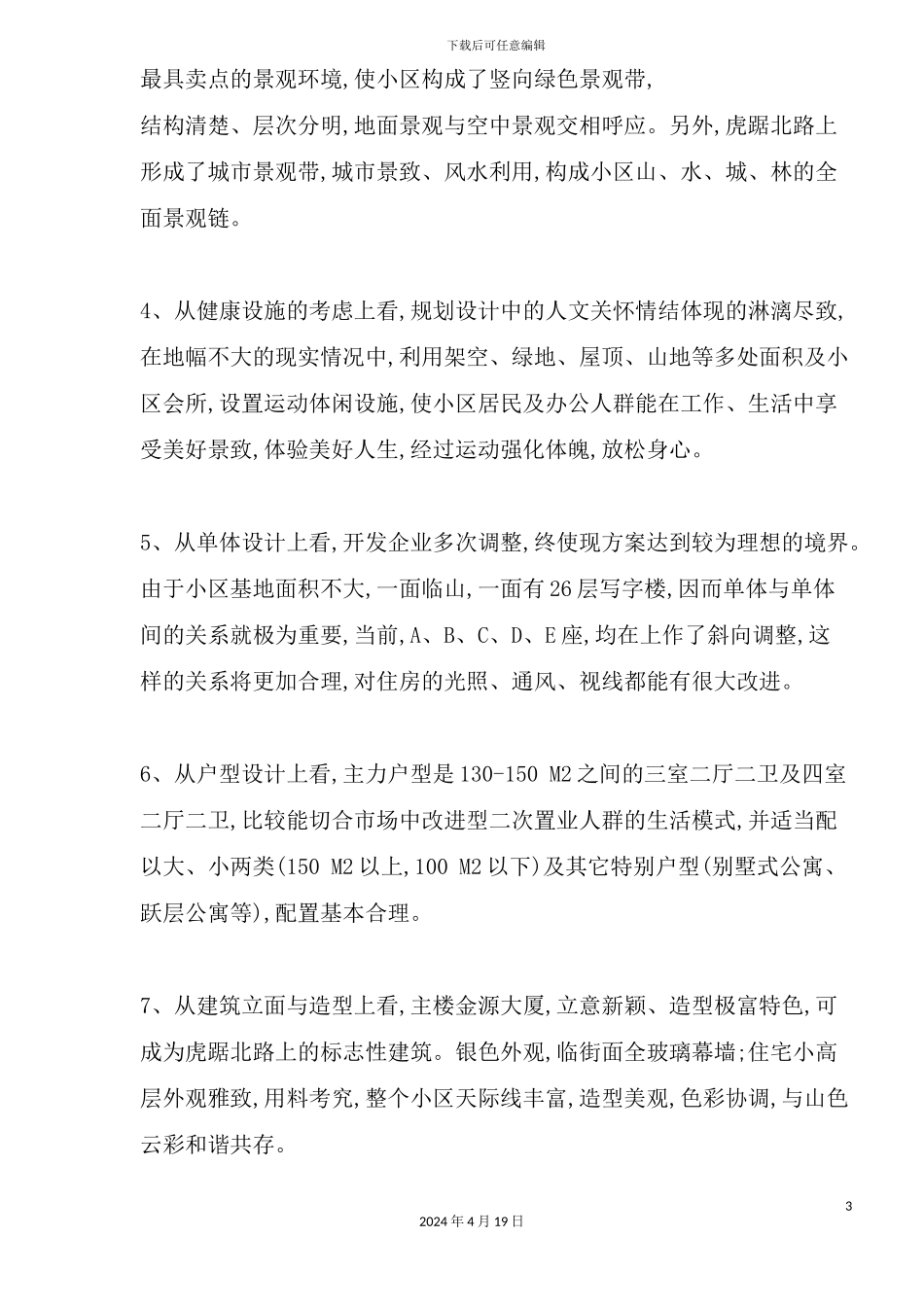 金太城—商住复合策划方案_第3页