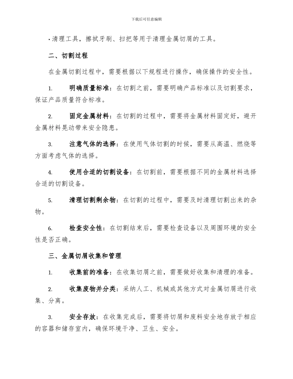 金属切屑类安全操作规程通则_第2页