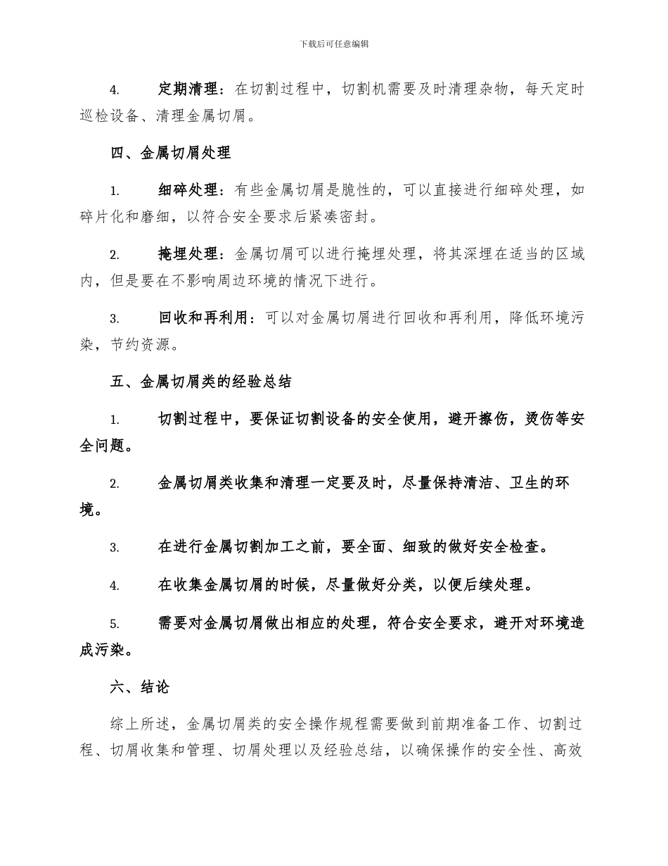 金属切屑类安全操作规程通则_第3页