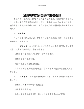 金属切屑类安全操作规程通则