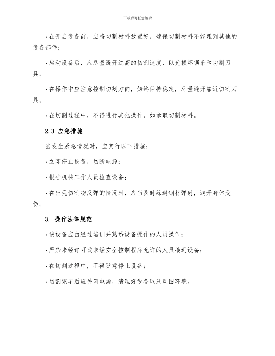 金属带锯床安全操作规程_第2页