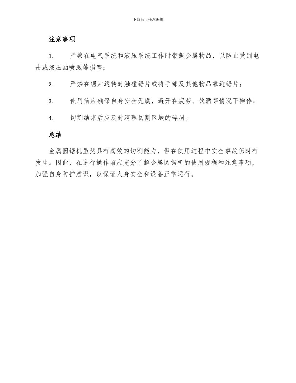 金属圆锯机操作规程_第2页