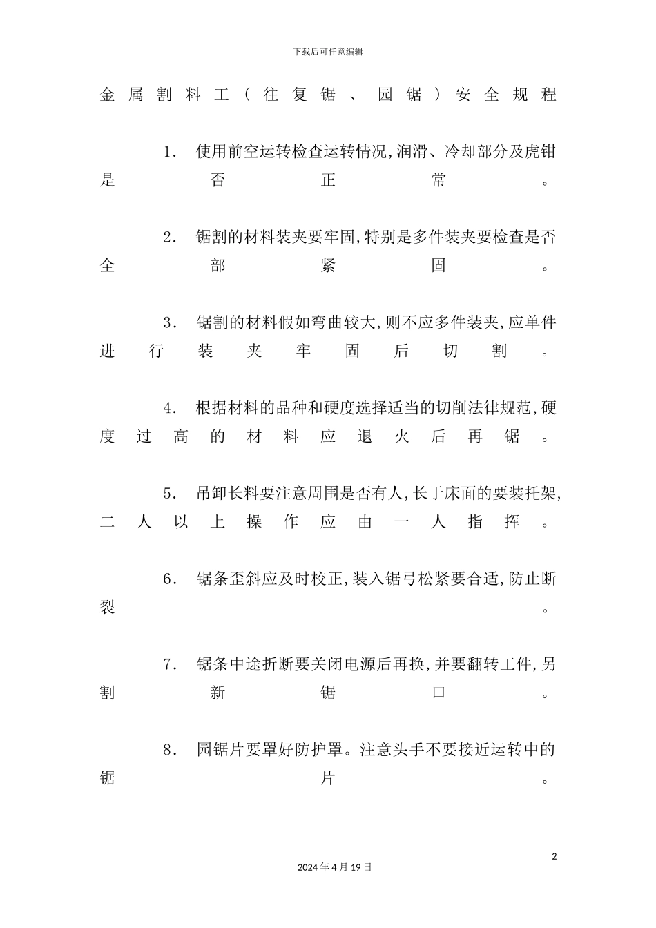 金属割料工安全规程_第2页