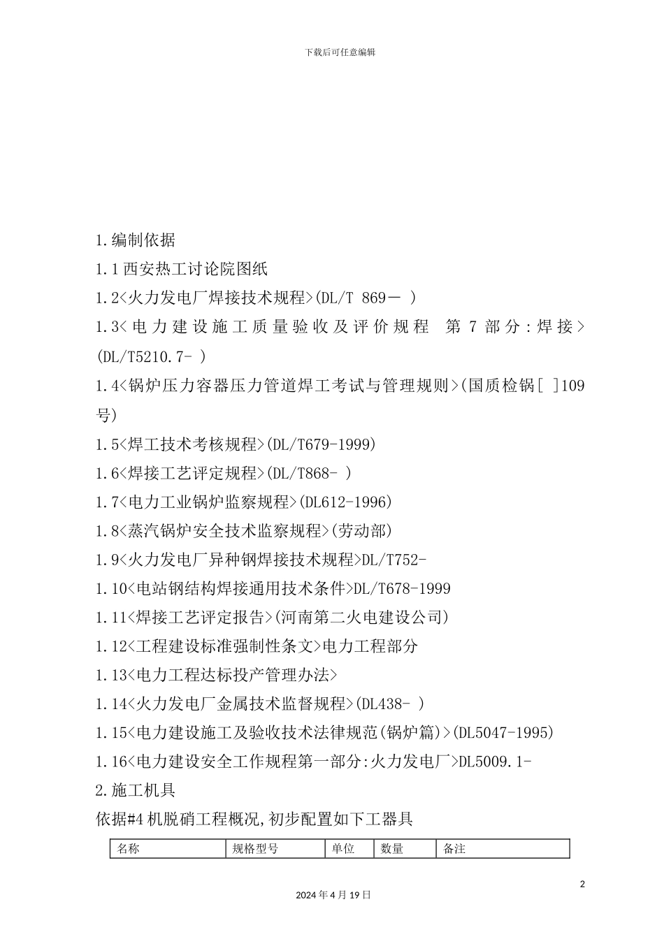 金属焊接检验方案研讨_第2页