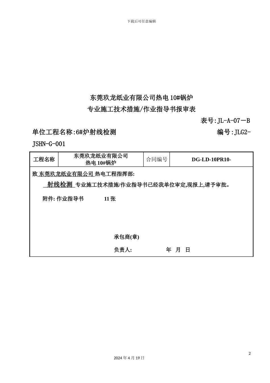 金属检验及其热处理施工方案_第2页