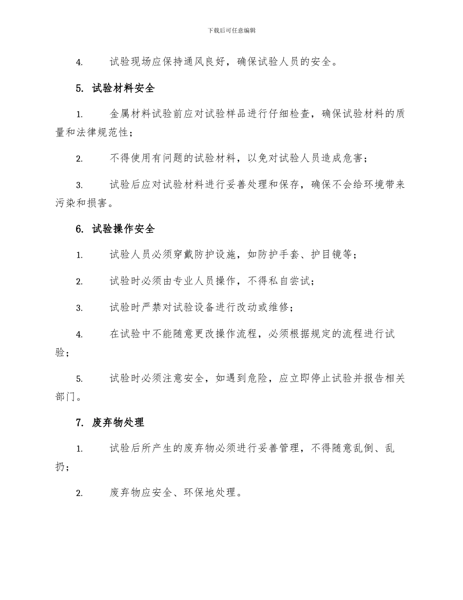 金属材料试验工安全操作规程_第2页
