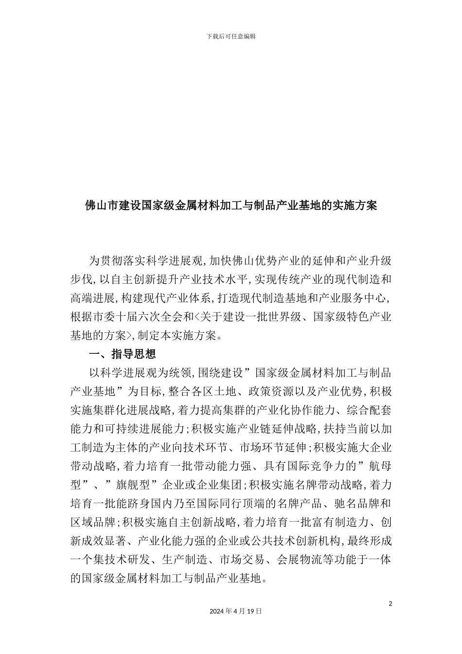 金属材料加工与制品产业基地的实施方案探析_第2页