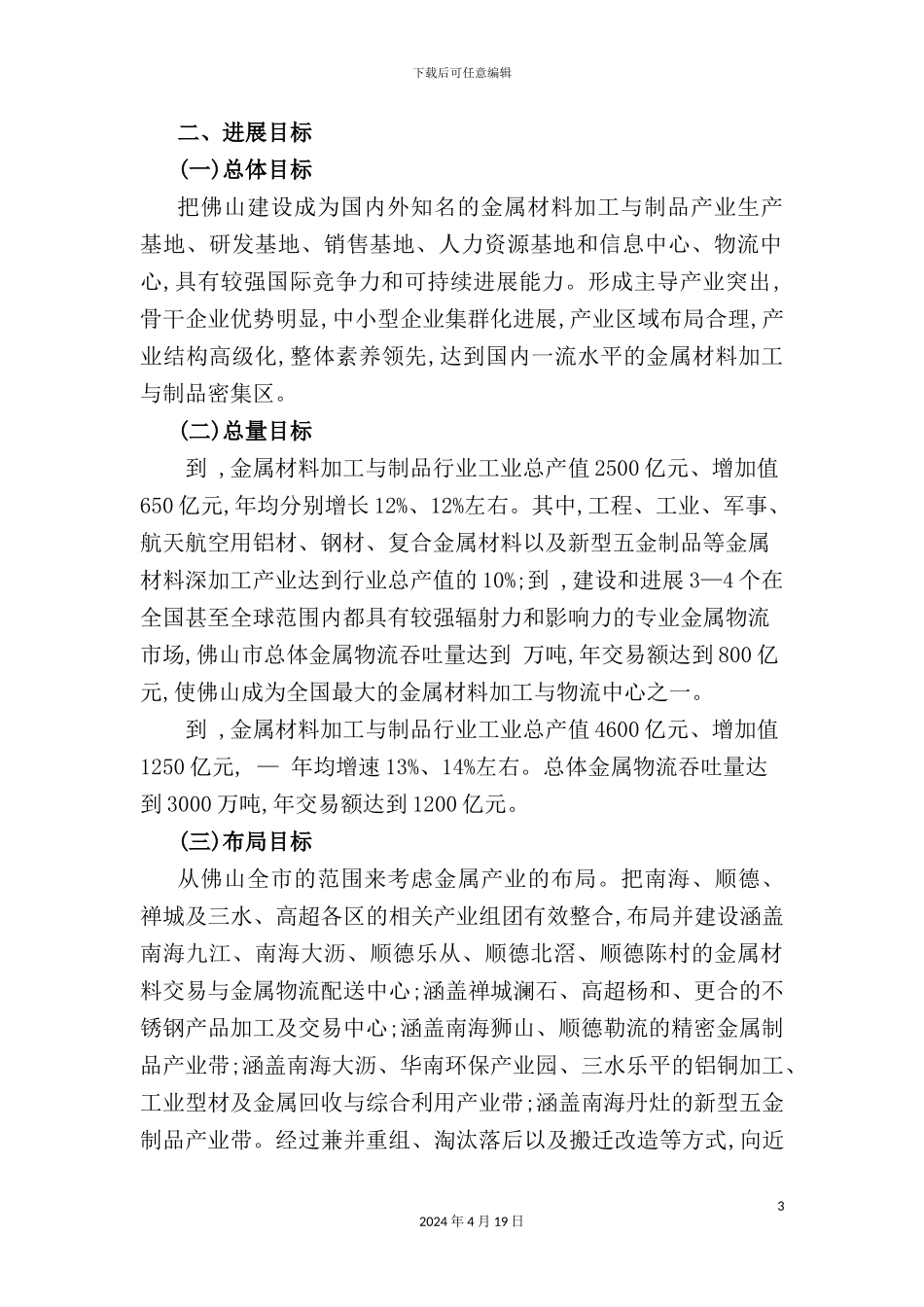 金属材料加工与制品产业基地的实施方案探析_第3页