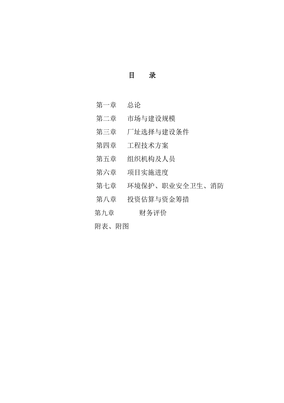 金属材料技术有限公司可行性研究报告_第3页