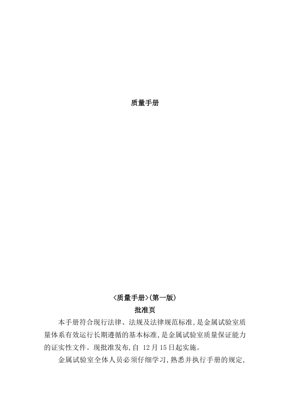 金属试验室质量手册_第2页