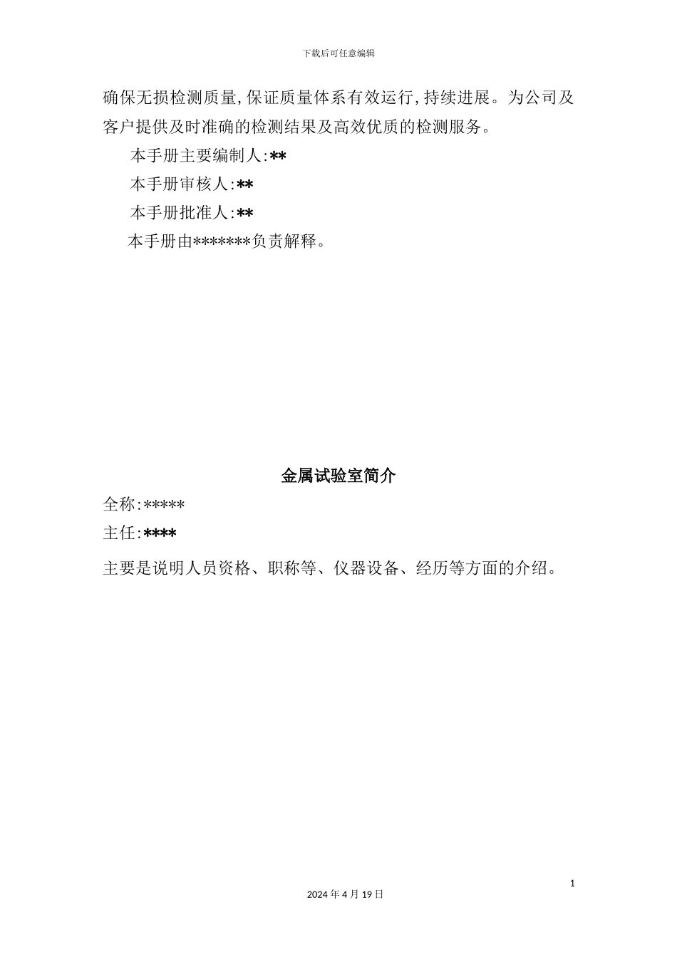 金属试验室质量手册_第3页