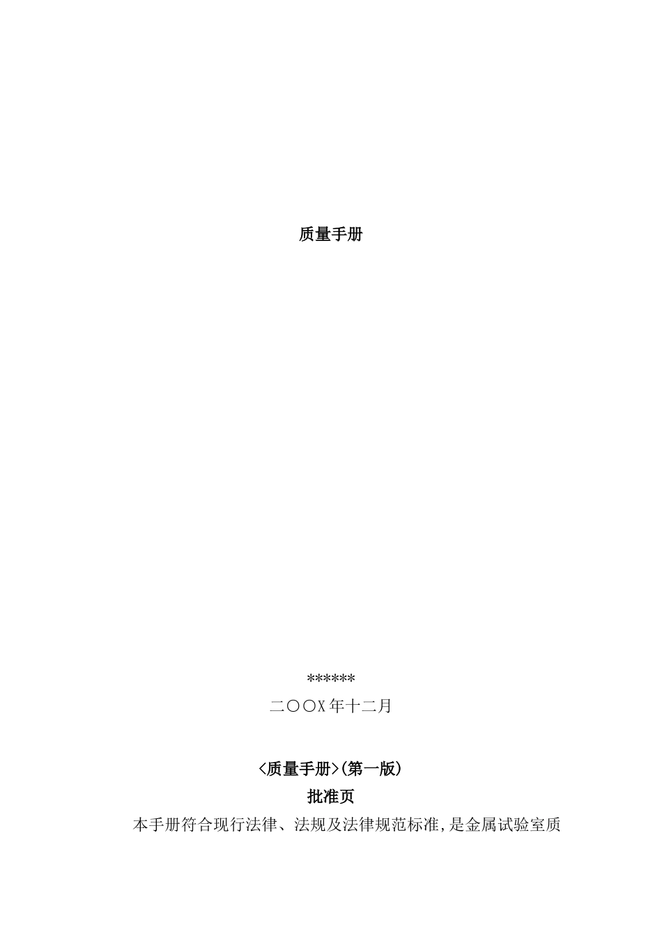 金属试验室质量管理手册_第2页