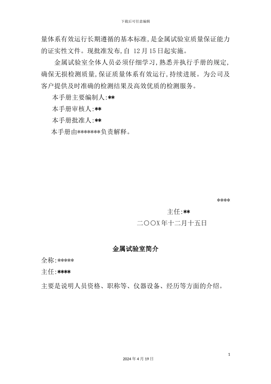 金属试验室质量管理手册方针_第3页