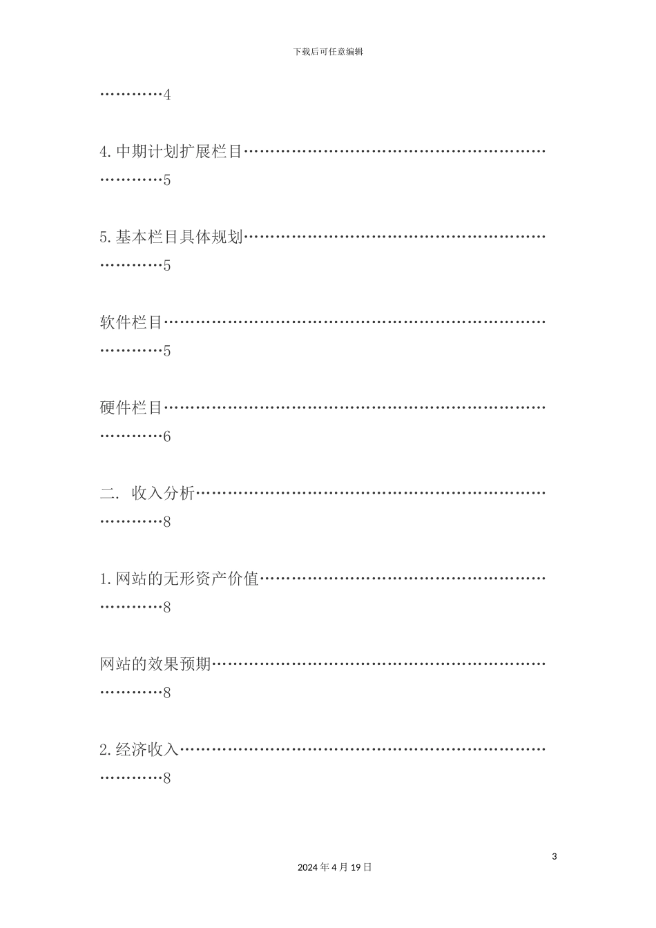 金山卓越网成立的商业计划书_第3页