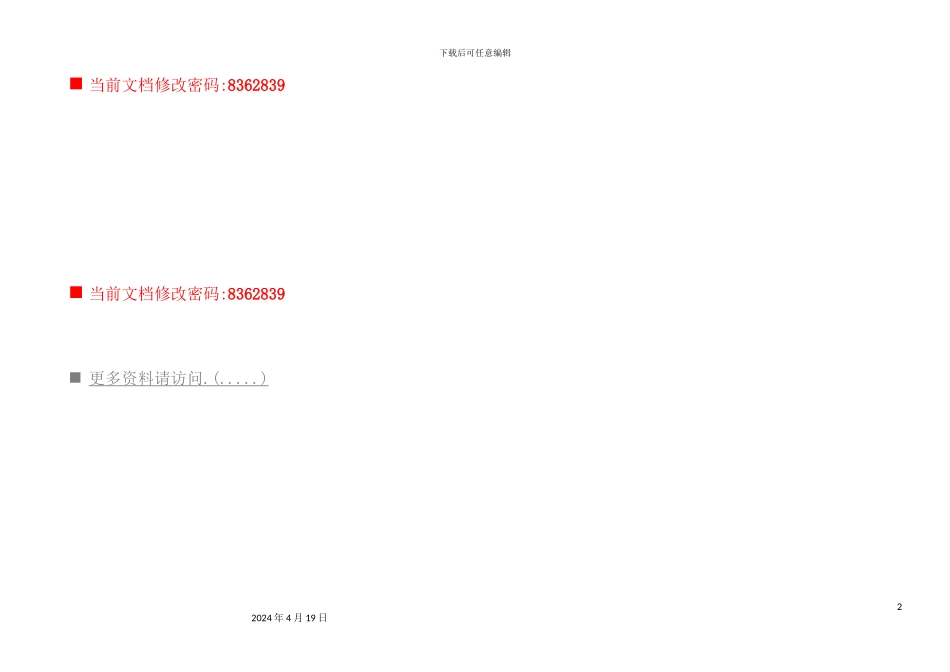 金属项目部经理岗位说明书_第2页