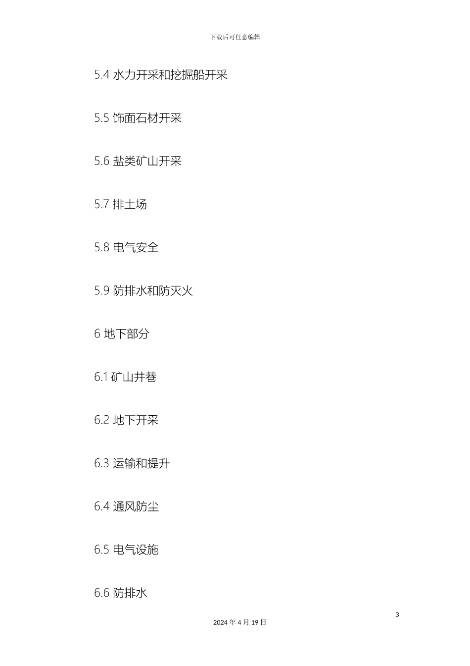 金属非金属矿山安全规程_第3页