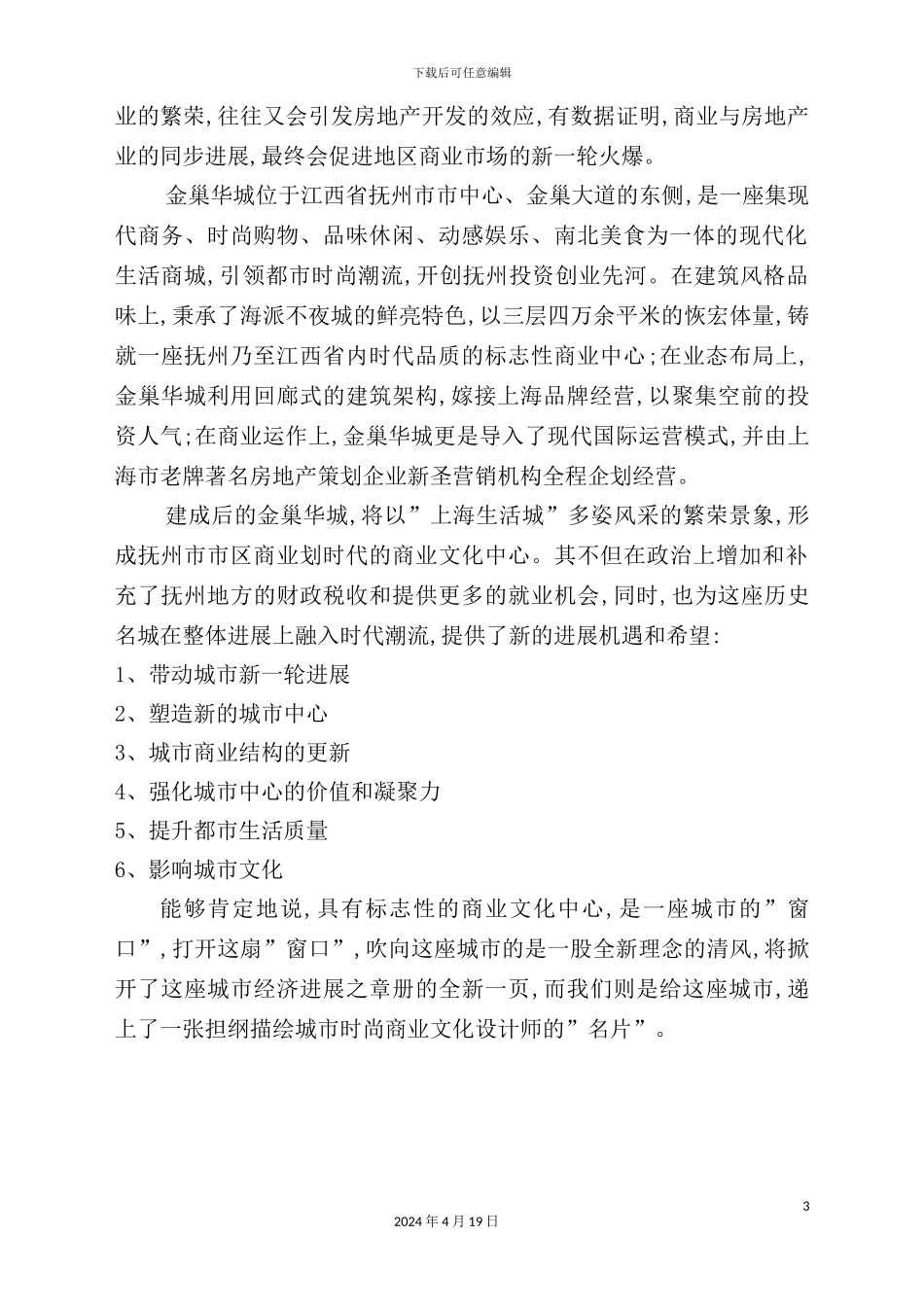 金巢华城房地产营销推广研究报告_第3页