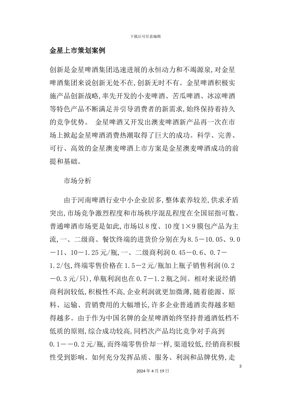 金星上市策划案例_第2页