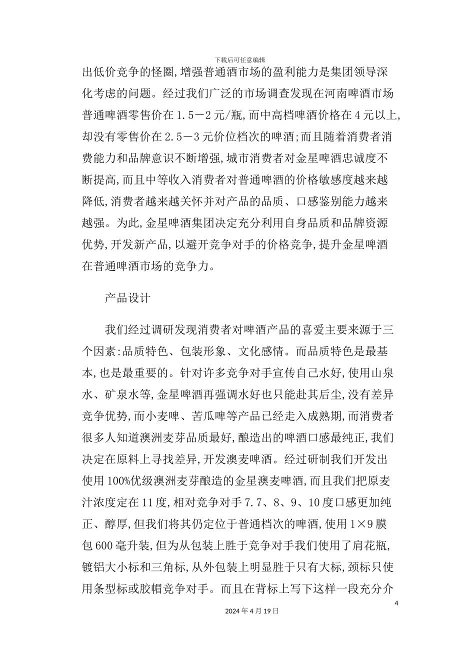 金星上市策划案例_第3页