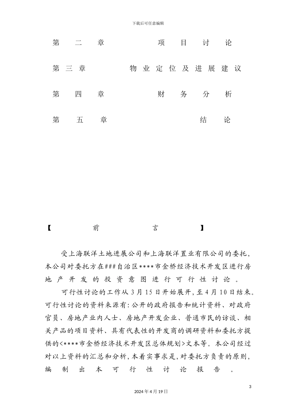 金帝国际项目可行性研究报告_第3页