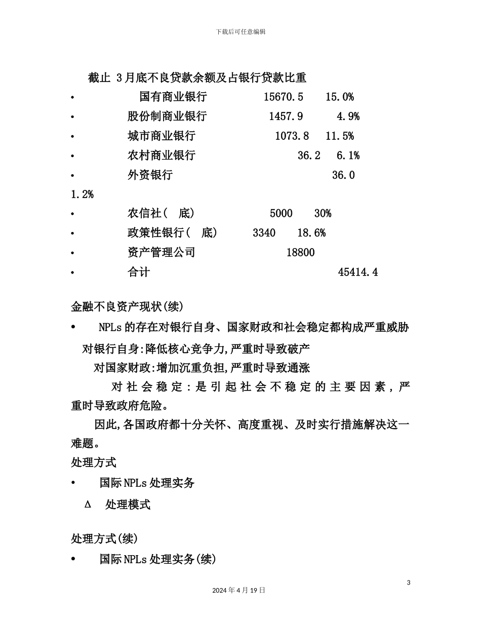 金晖公司固定资产与无形资产管理制度_第3页
