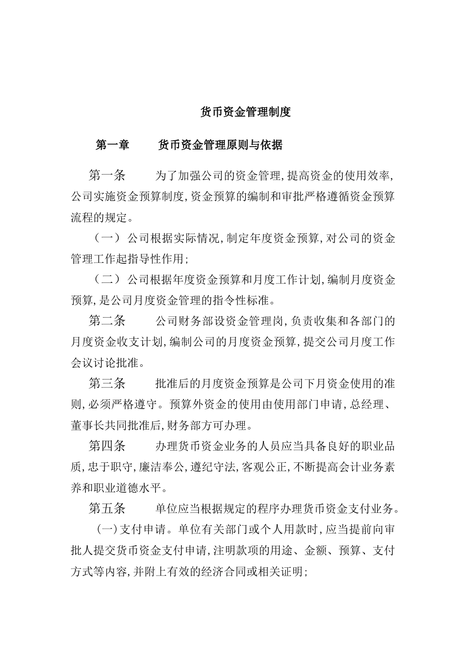 金晖公司货币资金管理制度_第2页