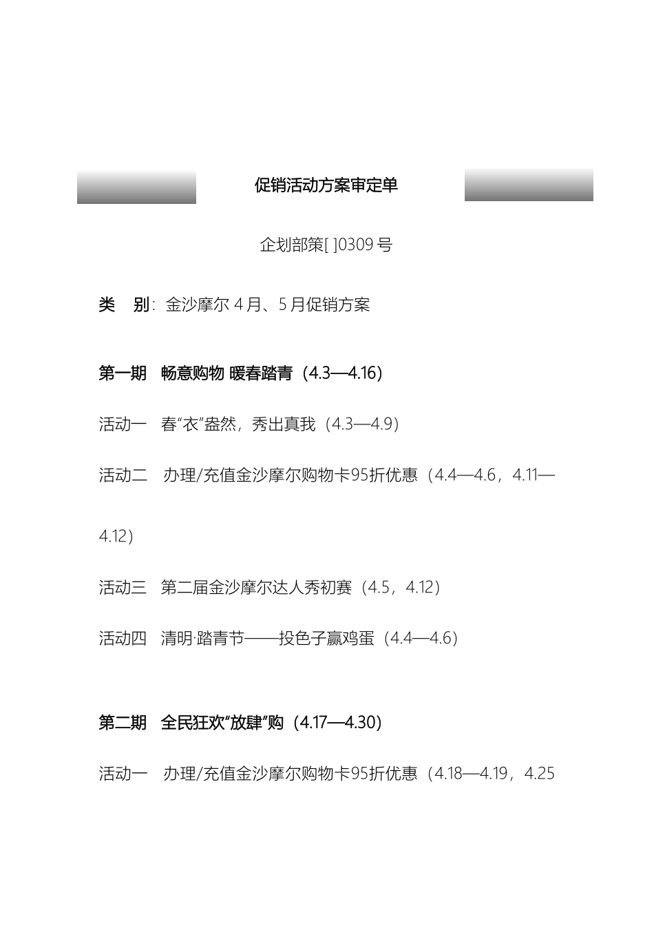 金沙摩尔购物中心促销方案_第2页