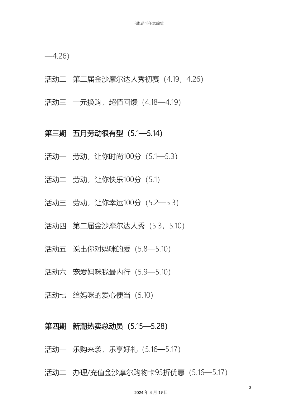 金沙摩尔购物中心促销方案_第3页