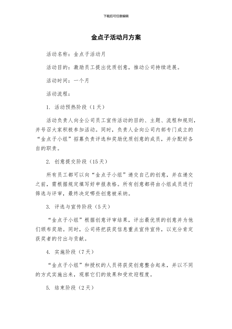 金点子活动月方案_第1页