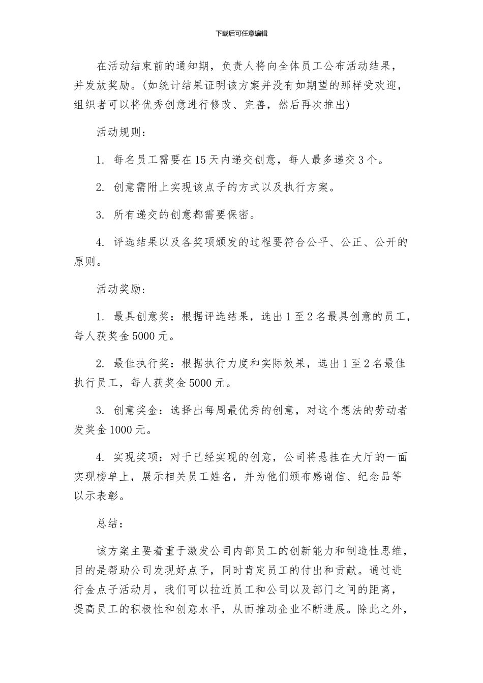 金点子活动月方案_第2页