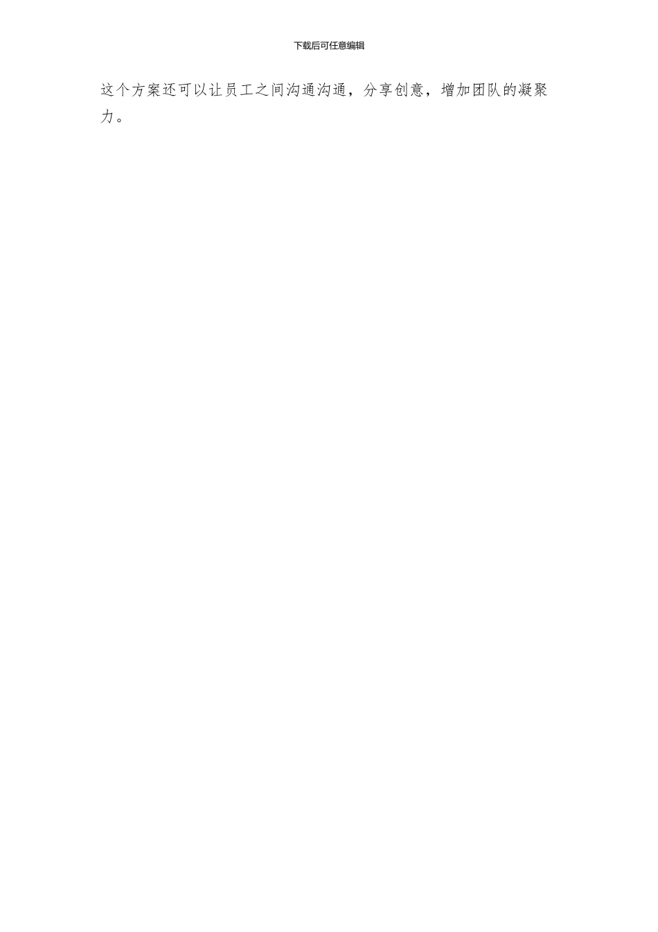 金点子活动月方案_第3页