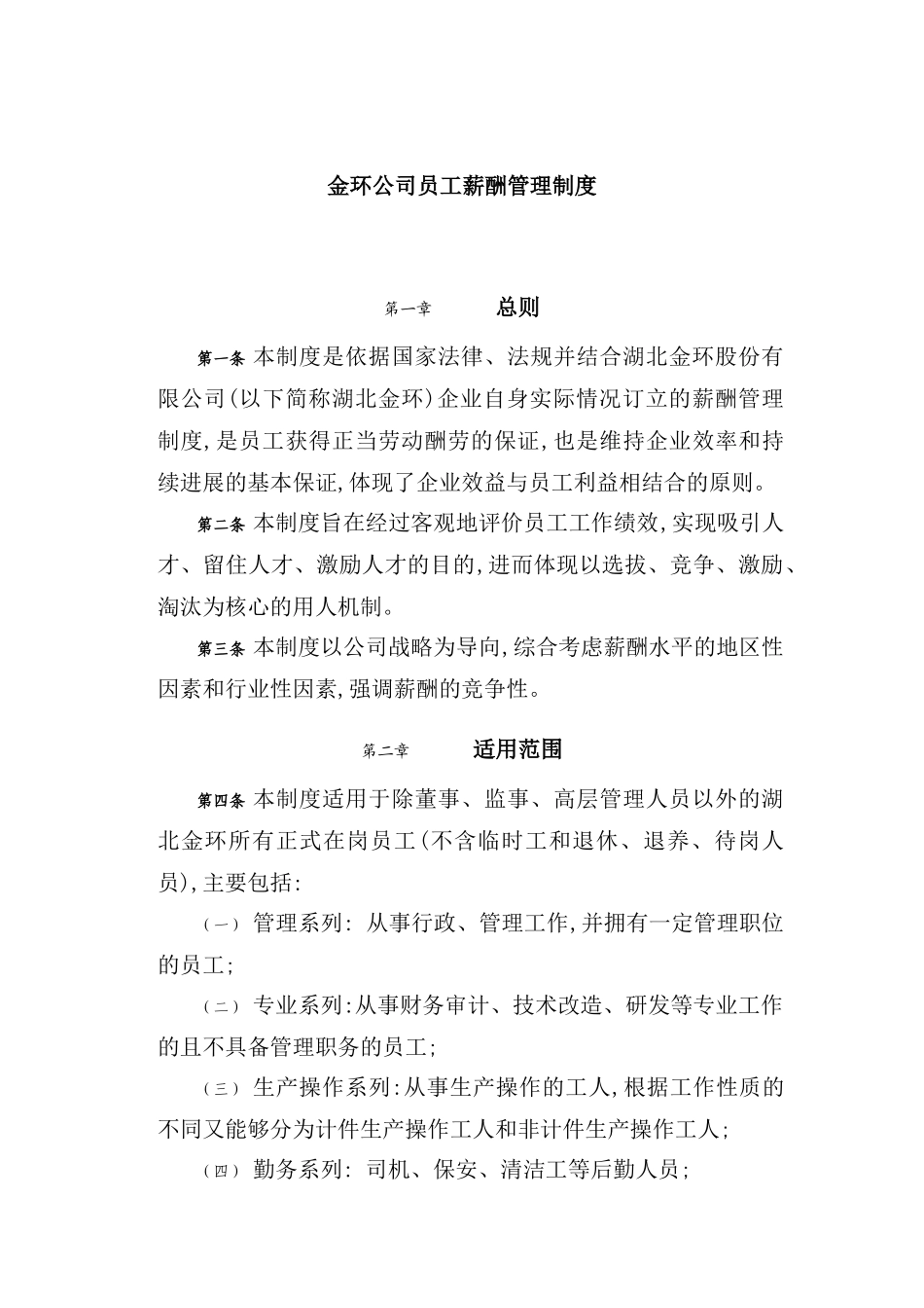 金环公司员工薪酬管理制度_第2页