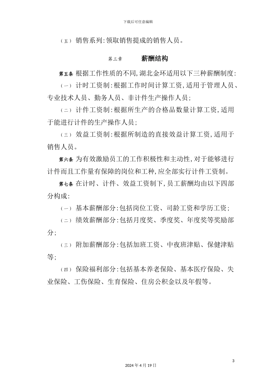 金环公司员工薪酬管理制度_第3页