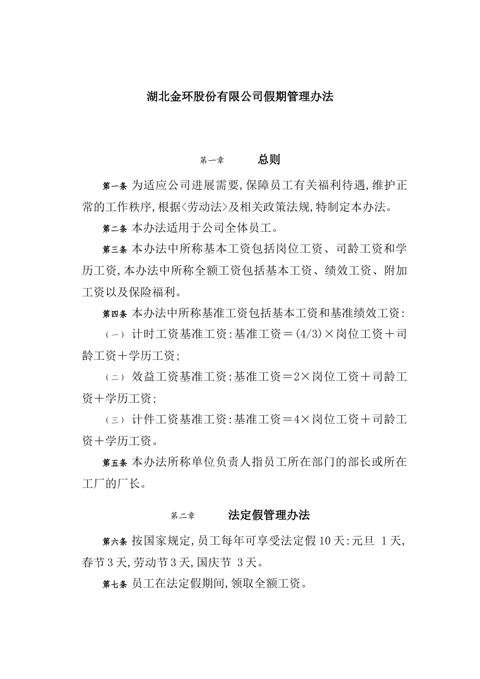 金环公司假期管理制度分析_第2页